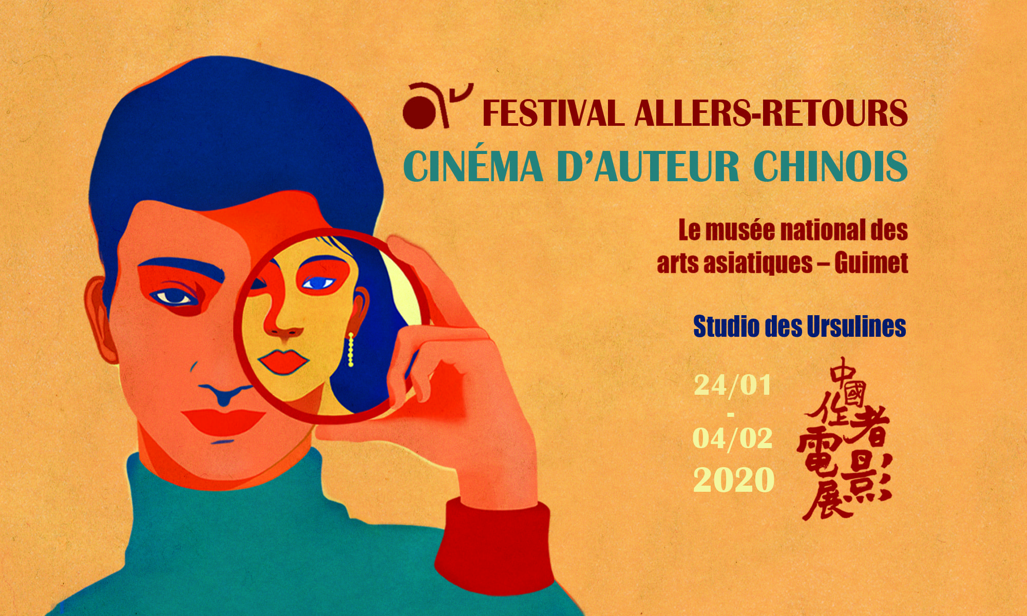Festival Allers-Retours Cinéma d'Auteur Chinois 2020 affiche festival cinéma